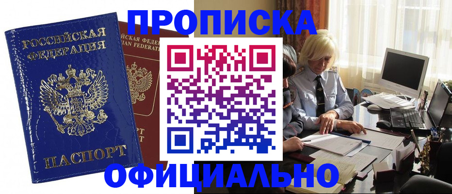 прописка 2025 в Балее