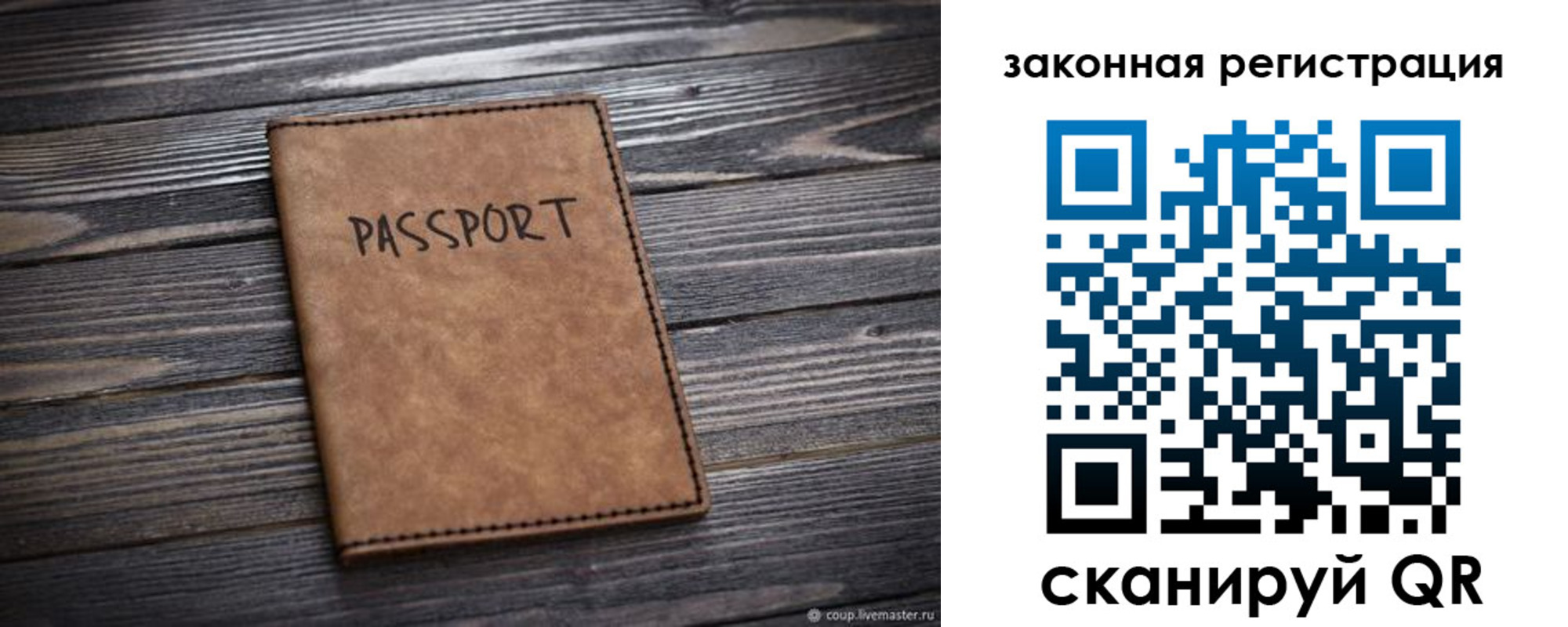прописка для работы в Балее