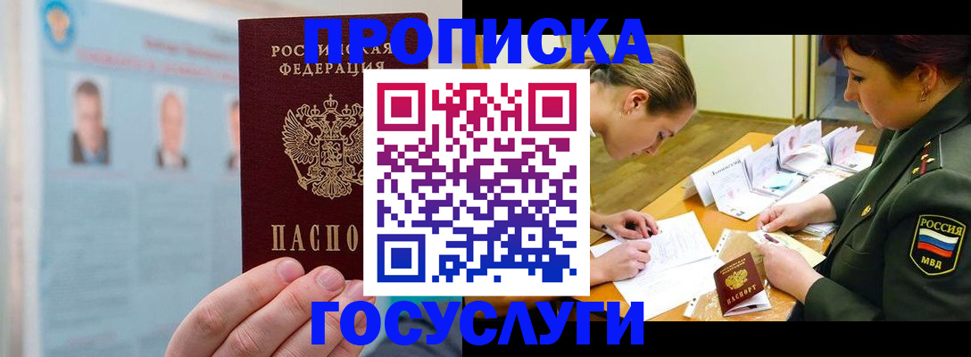 временная регистрация в Балее