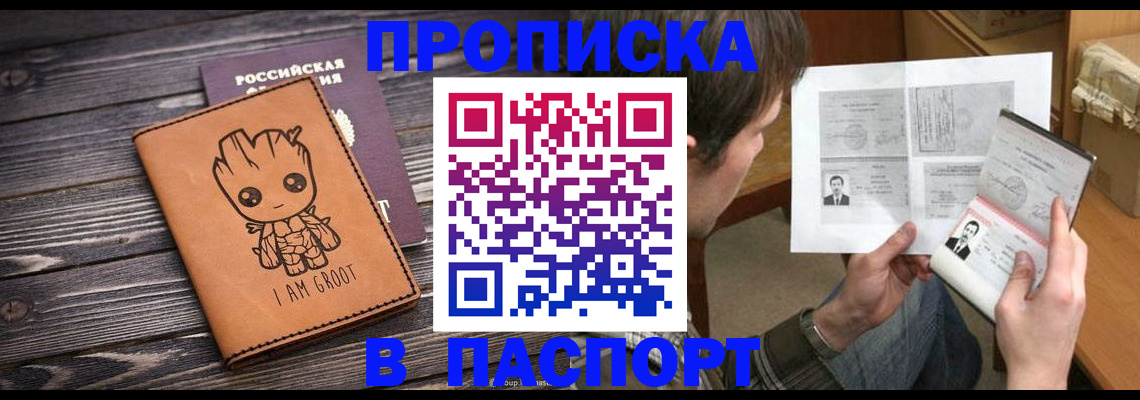 временная регистрация для школы в Балее